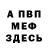 Амфетамин Розовый David Stoltenberg